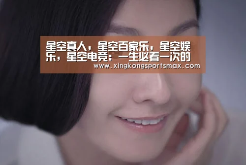 星空真人，星空百家乐，星空娱乐，星空电竞
